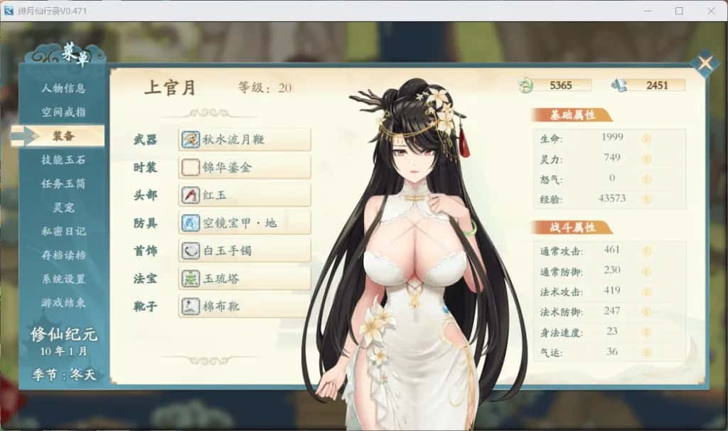 绯月仙行录 正式版游戏封面