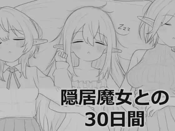 与隐居魔女的30天 叶酱个人 版全息投影